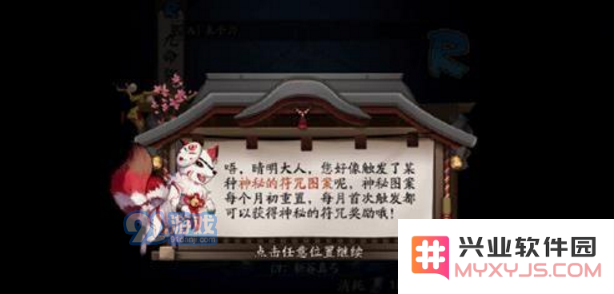 阴阳师12月份神秘图案查询方式分享及相关符咒图案的详细图片展示