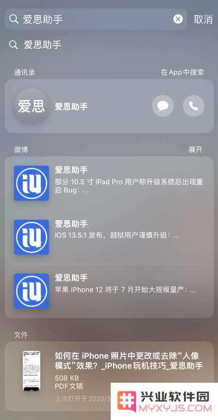 如何在iPhone上关闭搜索建议以及查询建议的功能？