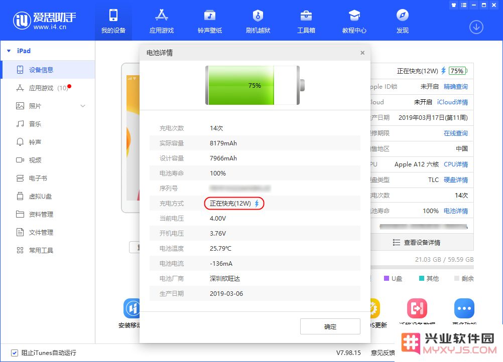 iPad 连接电脑后显示“不在充电”该如何解决？