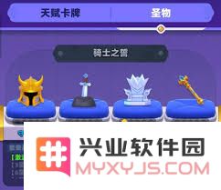 揭开弓箭传说2中的圣物神秘面纱