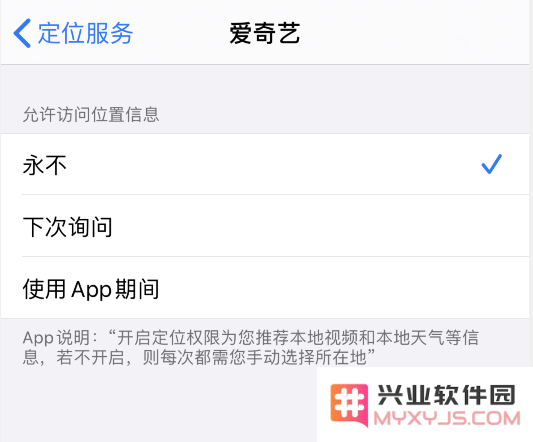 查看和管理 iPhone 应用访问位置数据的权限