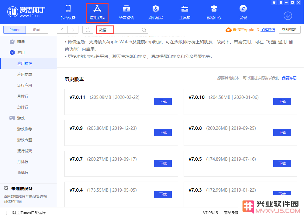 无需越狱，iOS 安装免费旧版应用教程