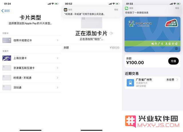 岭南通与羊城通交通卡正式推出，使用 Apple Pay 享受专属优惠活动