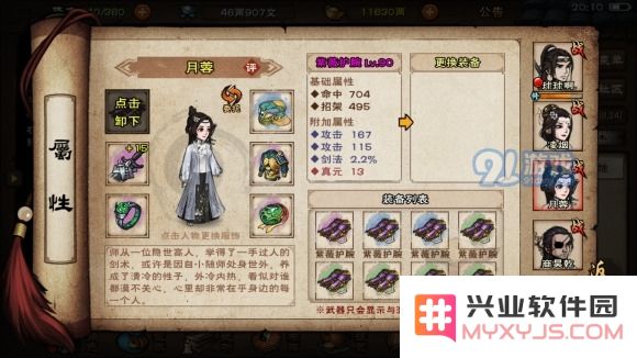 烟雨江湖后排输出90装备属性选择指南与最佳词条搭配推荐