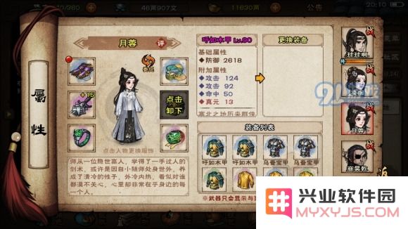 烟雨江湖后排输出90装备词条选择攻略