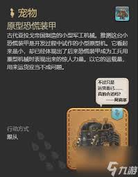 探索最终幻想14：水晶世界原型恐慌装甲的获取方法