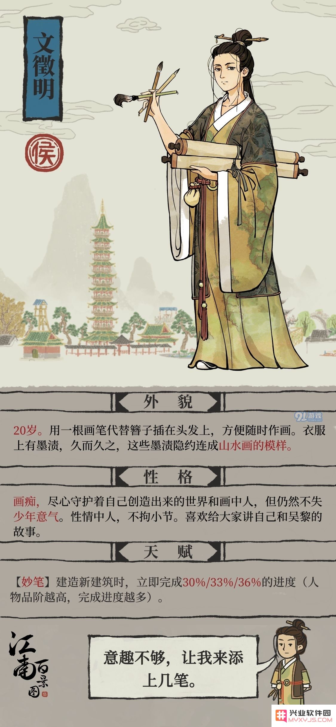江南百景图中文徵明的独特才华与艺术成就一览
