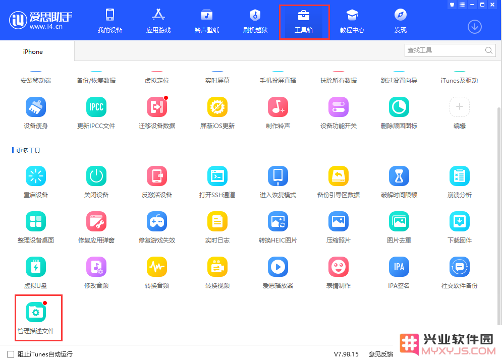 iPhone 如何删除描述文件？无法删除怎么办？