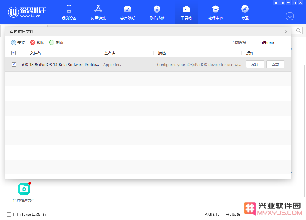 iPhone 如何删除描述文件？无法删除怎么办？
