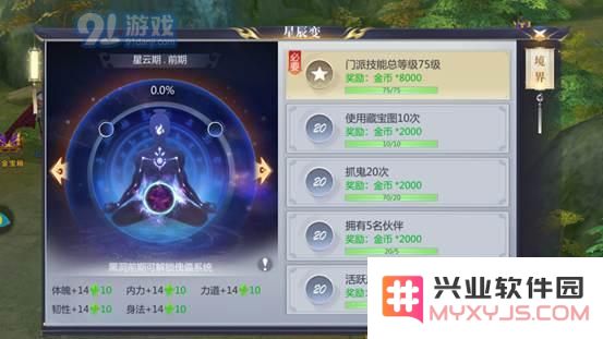 星辰变中的功法境界系统怎么玩？全面解析功法境界的玩法与机制