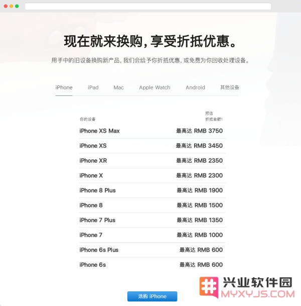 苹果官网推出最新以旧换新政策，安卓手机用户如何成功折抵购买全新 iPhone？