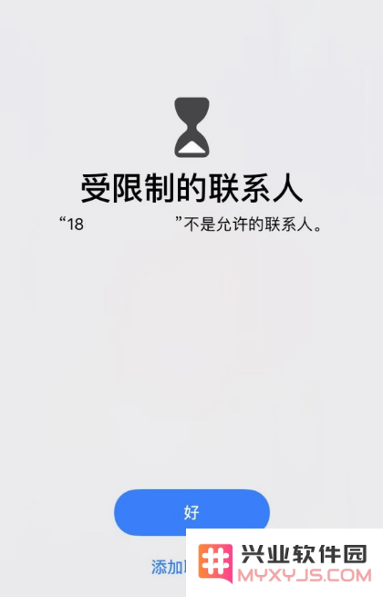 当使用 iPhone 拨打电话或发送信息时出现“受限制的联系人”提示，该如何解决这个问题呢？
