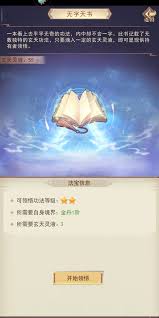 提升战力的秘笈：凡人传说玄天图录新手攻略