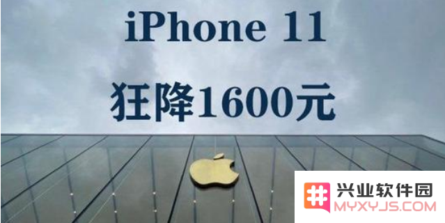 iPhone 11为何降价力度达到前所未有的1600元？背后原因不可不知！