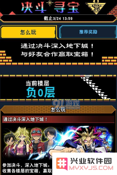 游戏王决斗链接决斗寻宝活动攻略及奖励详情解析