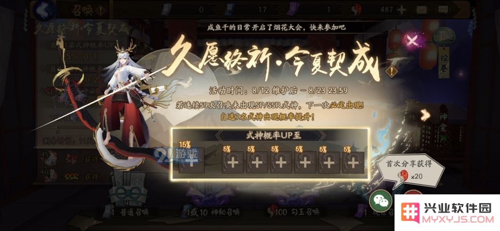 阴阳师2020自选式神活动攻略详解，如何参与并获取心仪式神