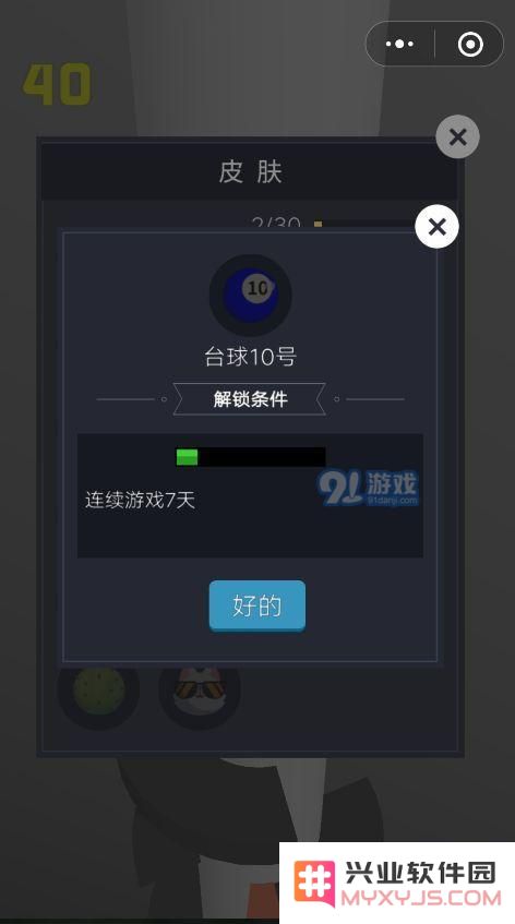 如何获取微信欢乐球球台球中的10号皮肤 完整获得攻略分享