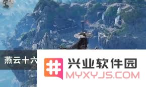 燕云十六声铁心难静任务完成全攻略