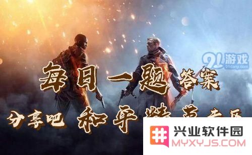 和平精英SS4精英赛季手册中解锁套装梦魇先生需要达到的等级以及11月2日每日一题的详细解答一览