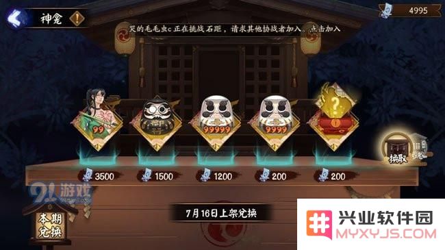 在《阴阳师》中如何获取金御札？神龛商店第九期的具体开启时间是什么时候？