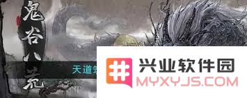 鬼谷八荒手游天道筑基境界突破策略详解