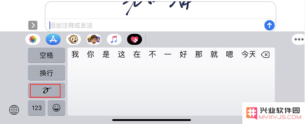 三个小技巧教你如何在 iPhone 上手写表情