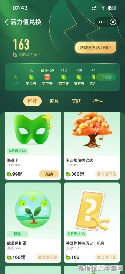 ▶新版实测｜深入解析蚂蚁森林道具兑换技巧 数据分析｜2025年04月全攻略分享