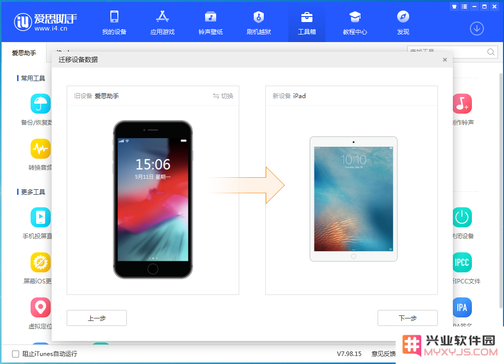 如何把旧iPhone上的照片快速的传到新iPhone手机上?
