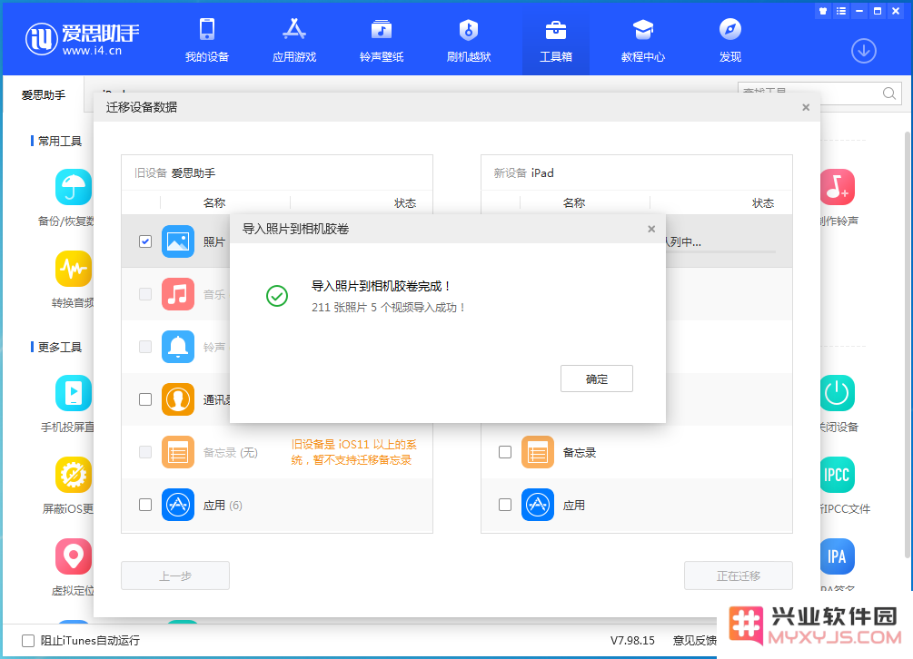 如何把旧iPhone上的照片快速的传到新iPhone手机上?