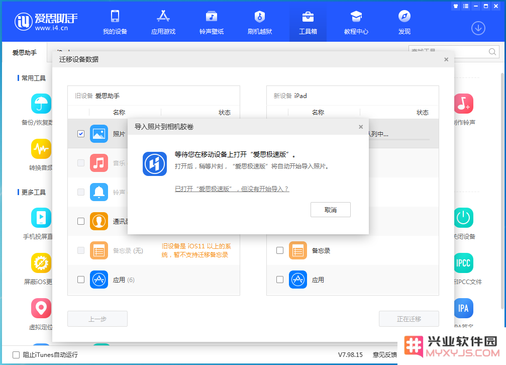 如何把旧iPhone上的照片快速的传到新iPhone手机上?