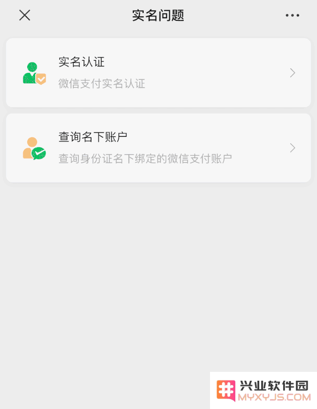 防止信息泄露，如何查询身份证已绑定的所有微信号？
