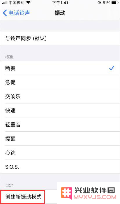 iPhone如何自定义振动方式？
