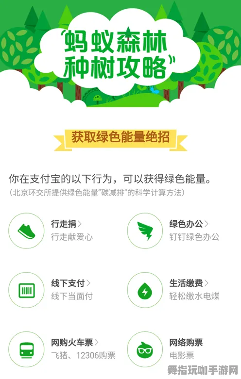 ｜突发｜攻略 蚂蚁森林快速养成 首曝｜v0425｜攻略