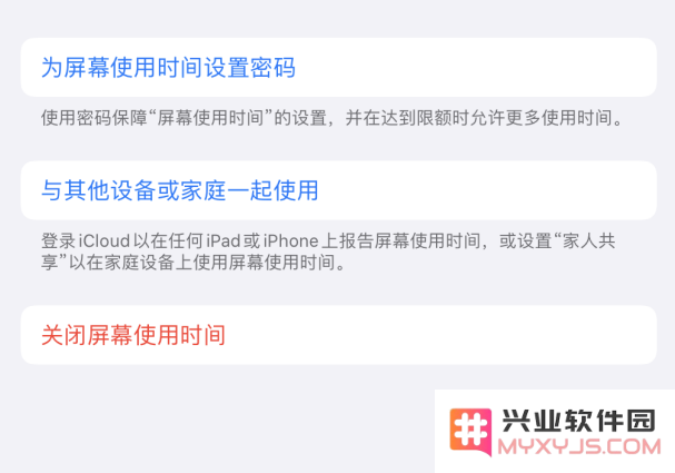 如何导致iPhone X设置的屏幕使用时间密码在他人手中轻易被解除？