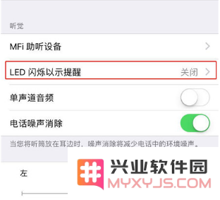 iPhone XR来电闪光功能设置方法