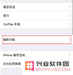 iPhone XR来电闪光功能设置方法