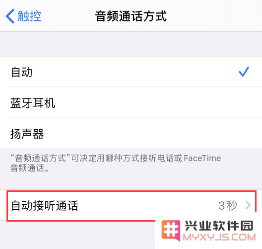 iPhone 使用技巧：帮你自动接听电话