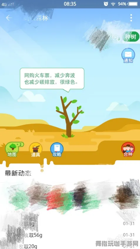 ‖突发｜技巧 蚂蚁森林道具兑换 速攻｜2025年04月攻略
