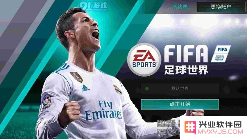 如何领取FIFA足球世界预约礼包 详细的FIFA足球世界预约礼包领取步骤介绍