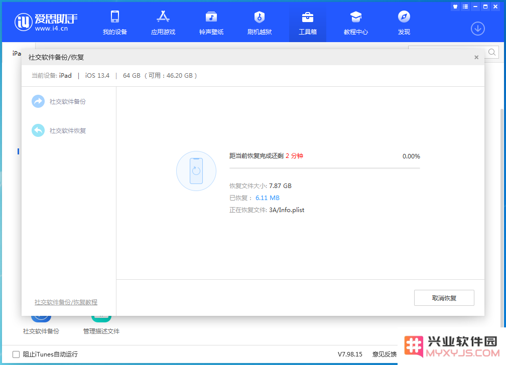 iPhone 如何单独备份微信以及聊天记录？