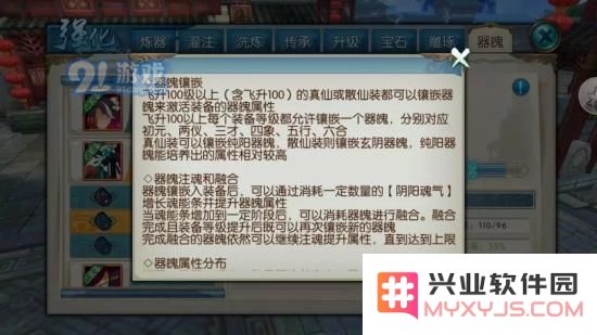 诛仙手游道法道法提升新攻略 装备器魄玩法详解图片2
