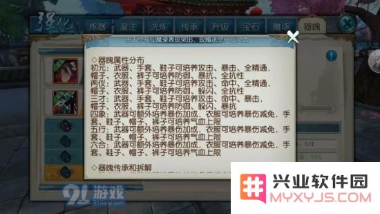 诛仙手游道法道法提升新攻略 装备器魄玩法详解图片6