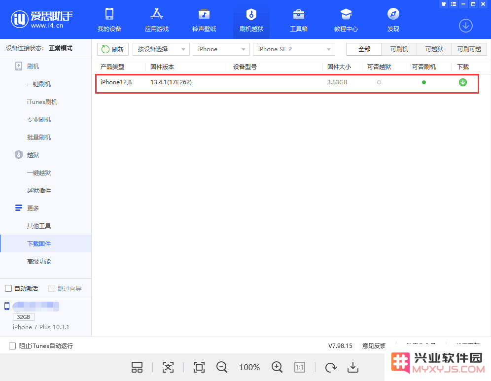 iPhone SE 2升级iOS 13.4.1方法教程
