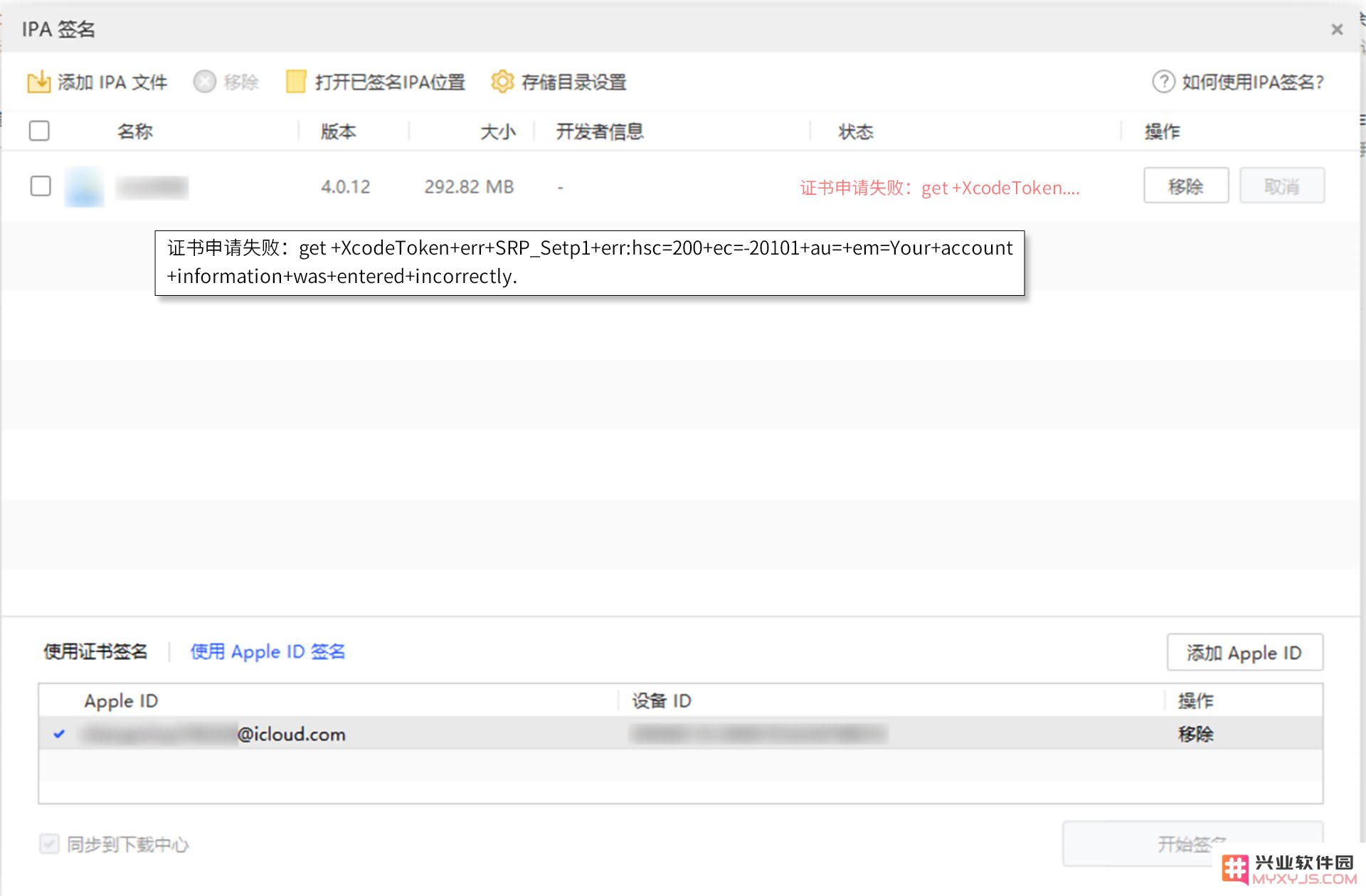 兴业软件园 IPA 签名功能常见问题汇总