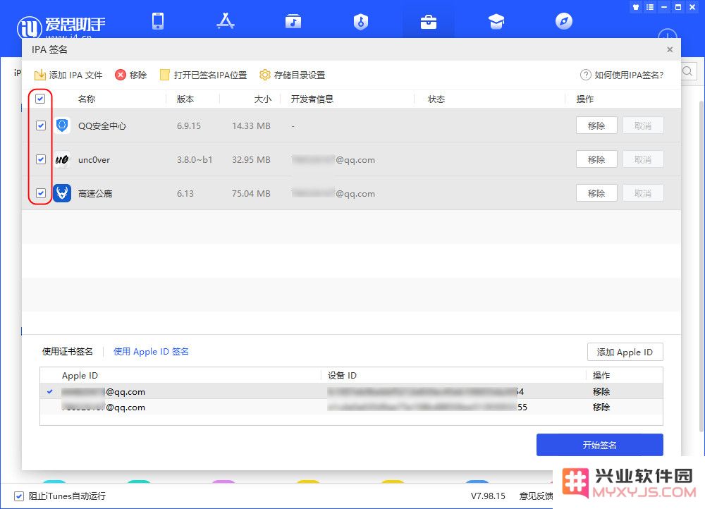 爱思助手 IPA 签名功能常见问题解答及解决方案汇总
