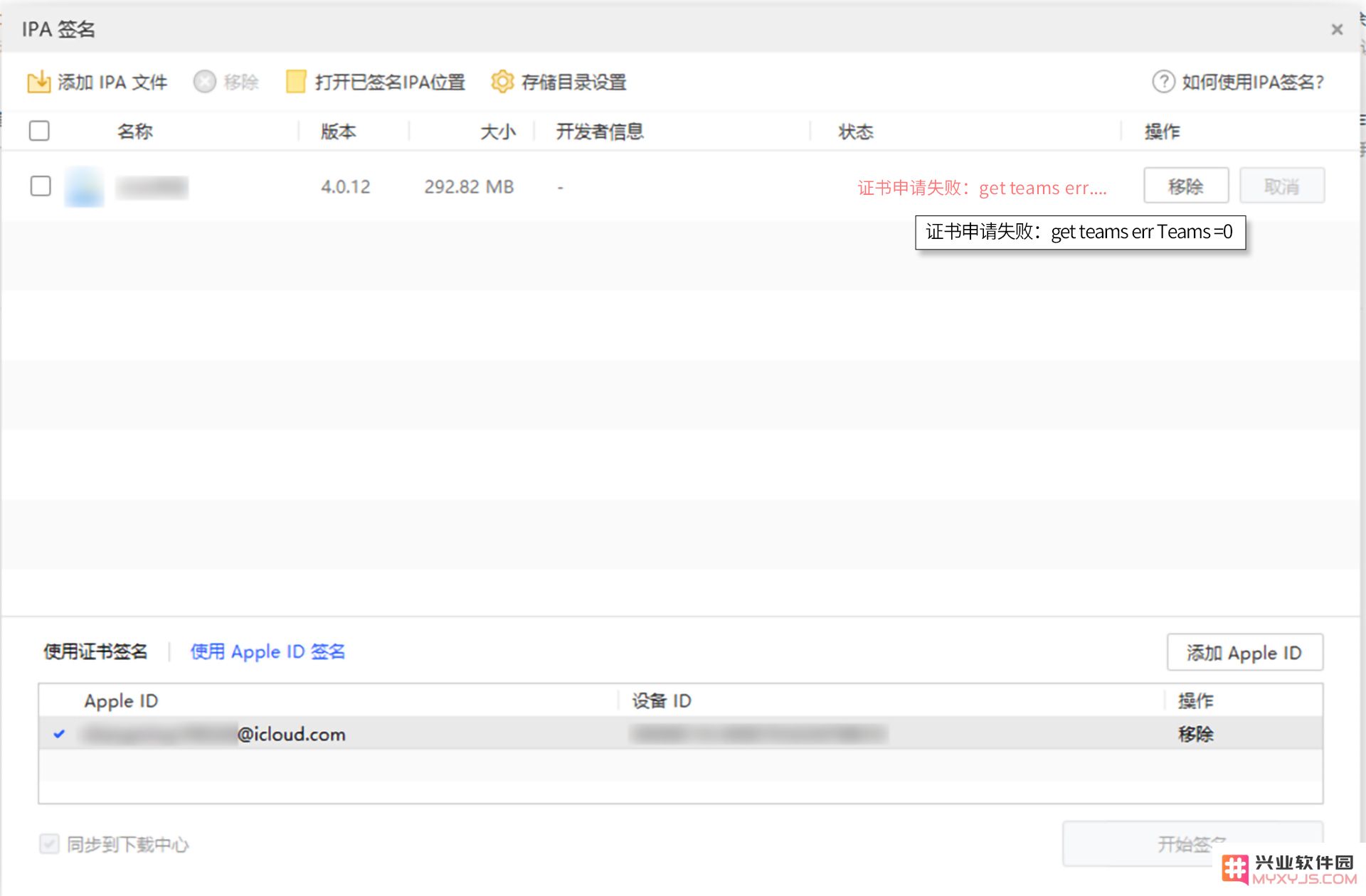 兴业软件园 IPA 签名功能常见问题汇总
