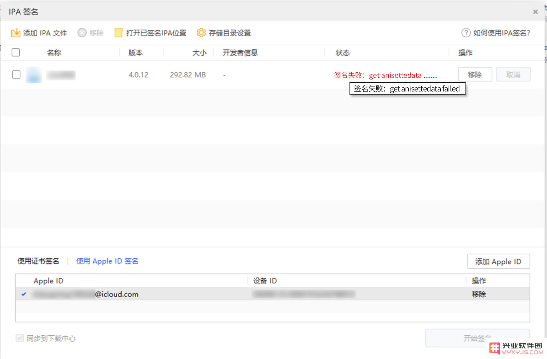兴业软件园 IPA 签名功能常见问题汇总