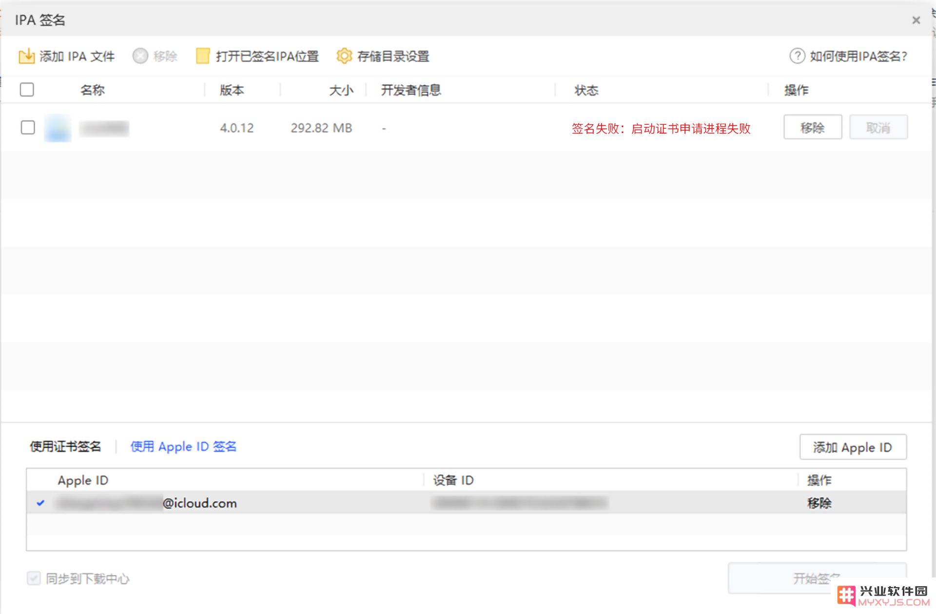 兴业软件园 IPA 签名功能常见问题汇总