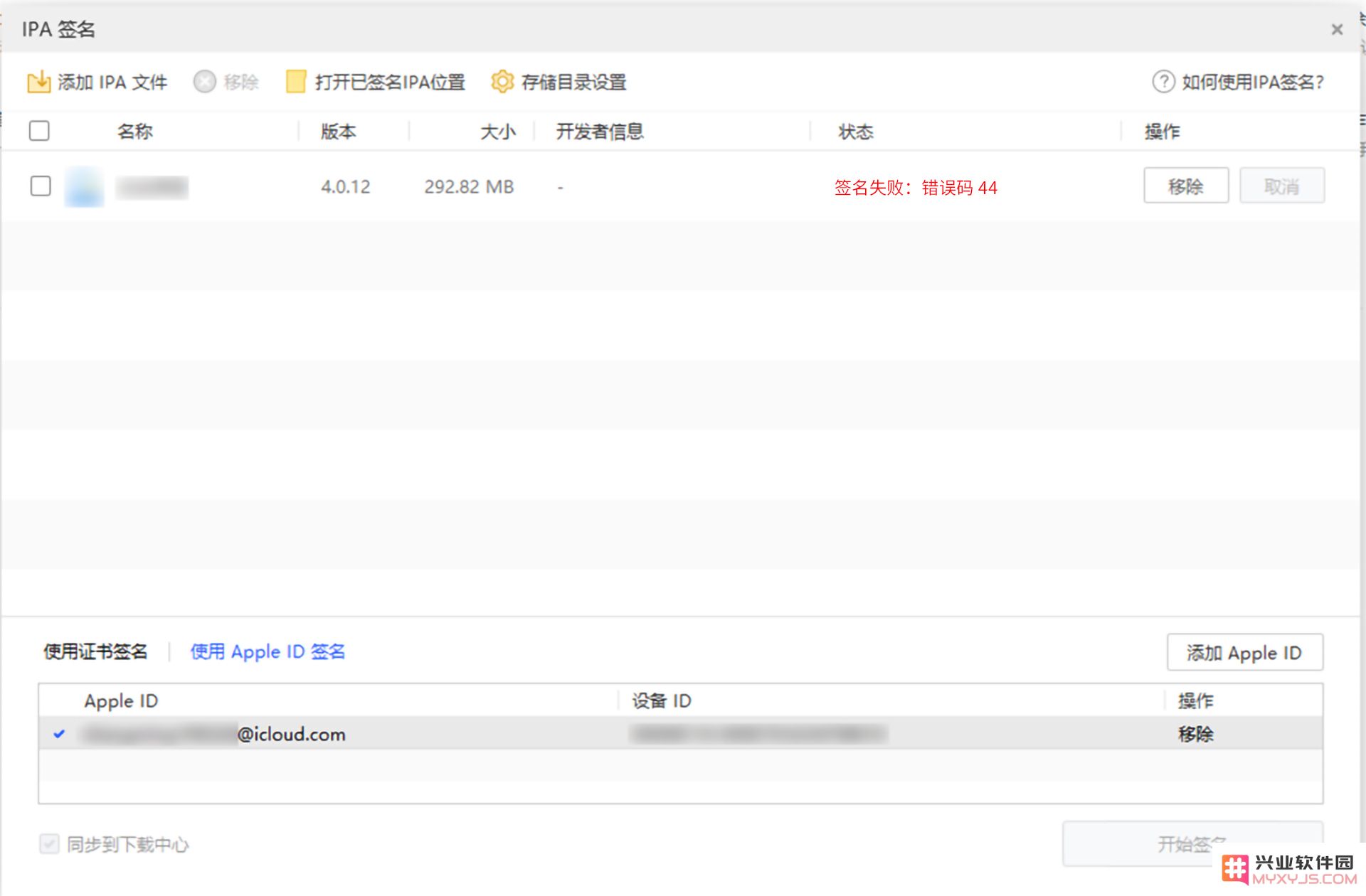 兴业软件园 IPA 签名功能常见问题汇总
