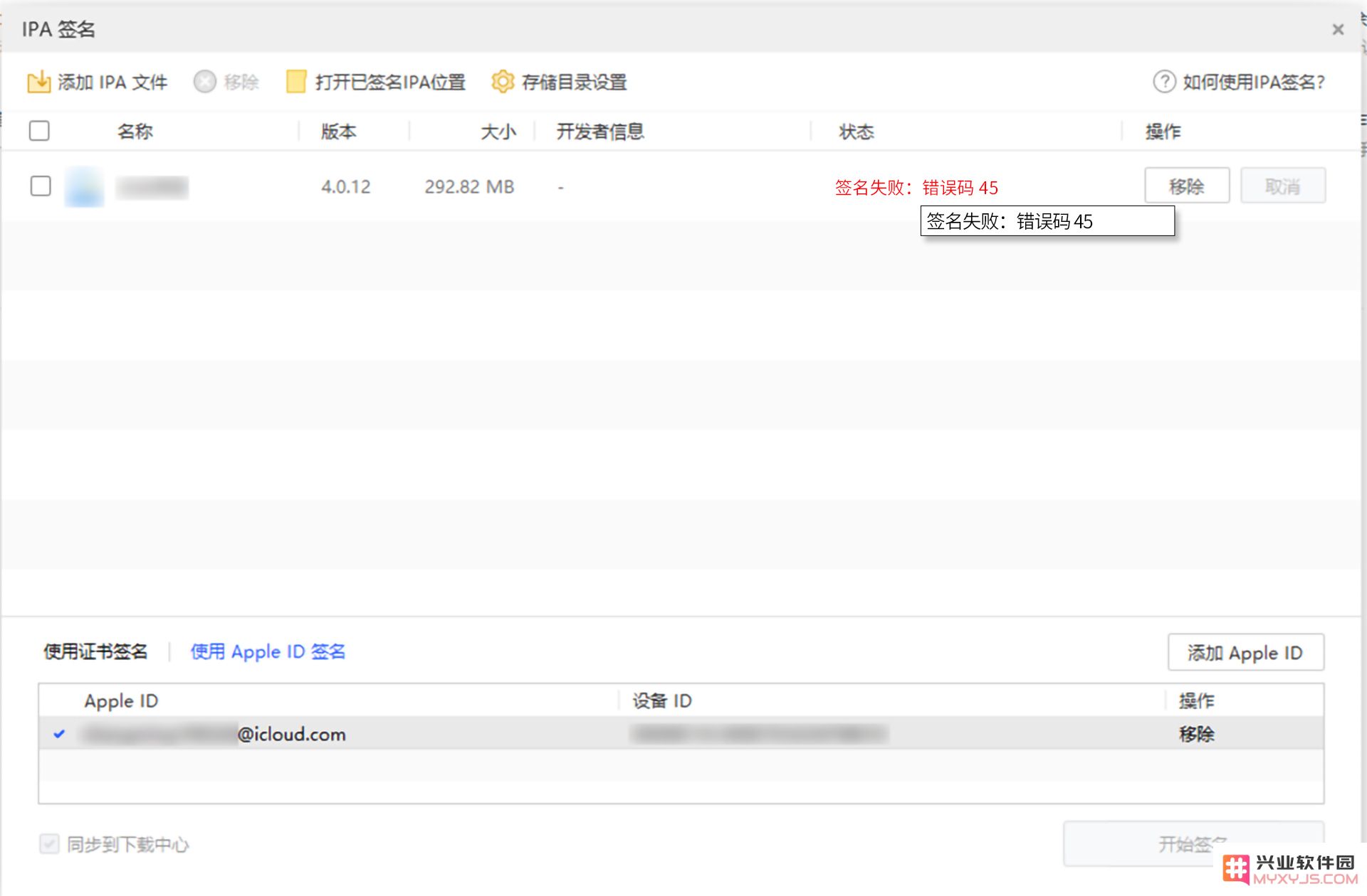 兴业软件园 IPA 签名功能常见问题汇总